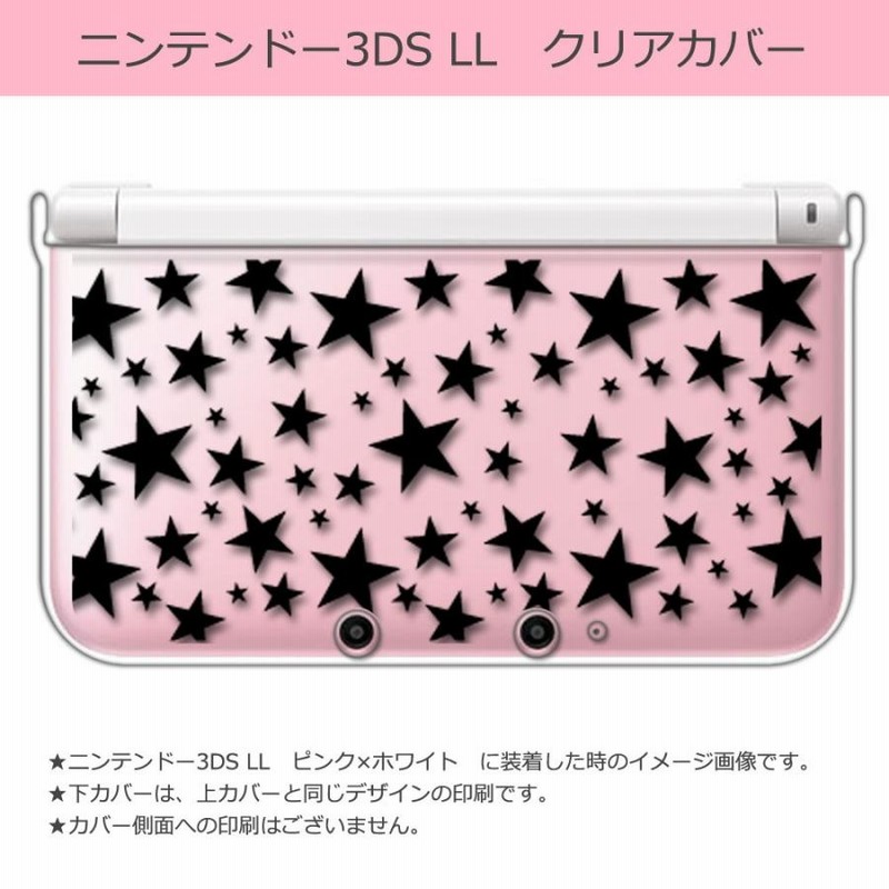 New 3DS 星柄デザイン 本体 きせかえ（New 3DS 星柄デザイン 本体 