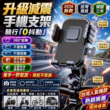 💖防水防震💖自行車手機架 腳踏車手機架 機車手機架 摩托車手機架 導航架 電動車手機架 減震手機支架 手機架 導航架