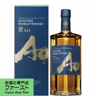 ■■【大量入荷！】【何本でもOK！】　サントリー　碧(Ao・あお)　ブレンデッドウイスキー　43度　700ml(純正BOX付き)