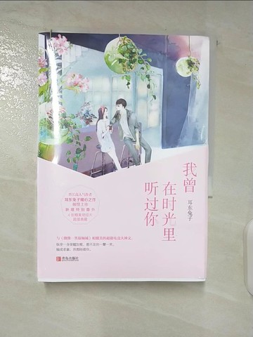 【書寶二手書T9／一般小說_TA1】我曾在時光裡聽過你_上下合售_簡體_耳東兔子