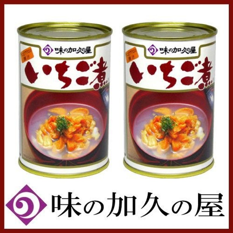 いちご煮 缶詰 元祖 いちご煮 415g ×2缶 味の加久の屋 通販 LINEポイント最大1.0%GET | LINEショッピング