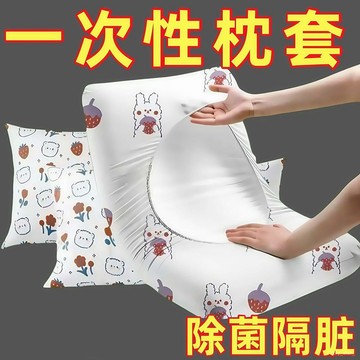 🔥臺灣出貨🔥一次性枕頭套加厚免洗印花有鬆緊枕套美容院出差隔臟枕巾旅行必備hhfoof