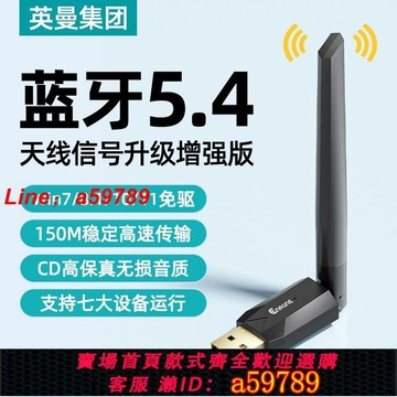 【店長推薦 品牌好貨】英曼藍牙適配器5.4免驅USB發射器接收器適用無線音響鼠標鍵盤耳機