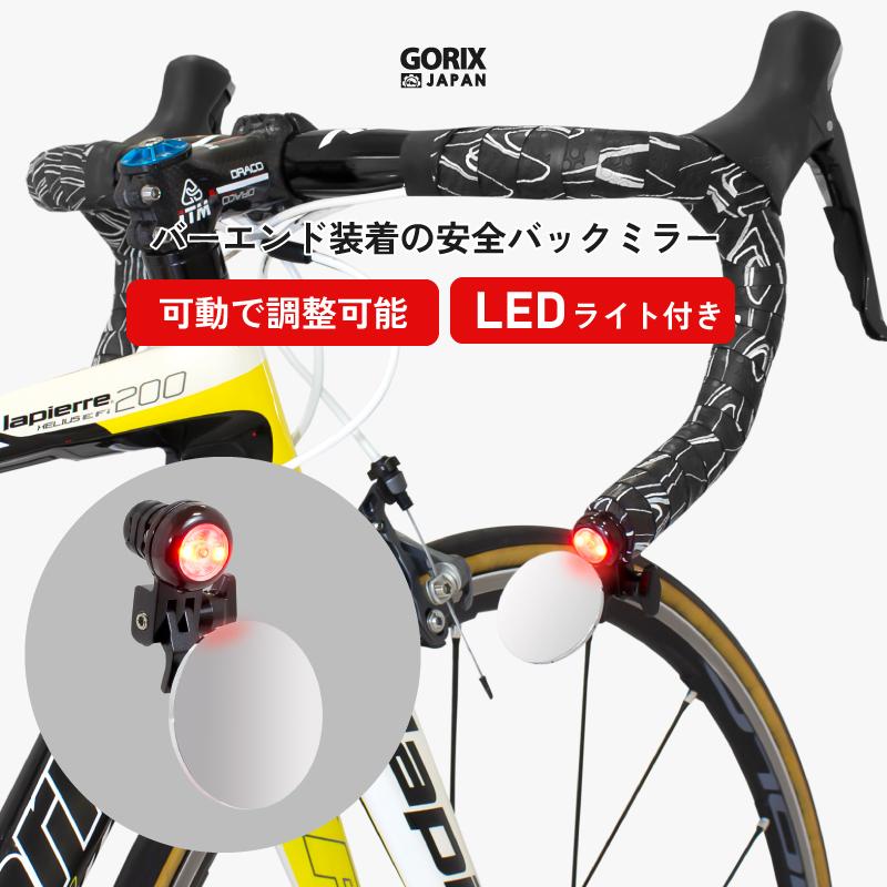 GORIX ゴリックス サイクルミラー バーエンド 自転車ミラー