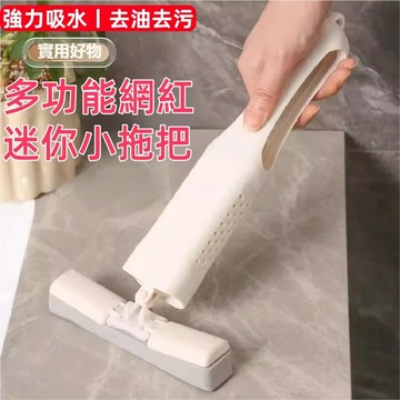 強力吸水小拖把 迷你小拖把 拖把免手洗 乾濕兩用 迷你拖把 桌面清潔 海綿拖把 擦窗戶神器 車用 擦玻璃神器