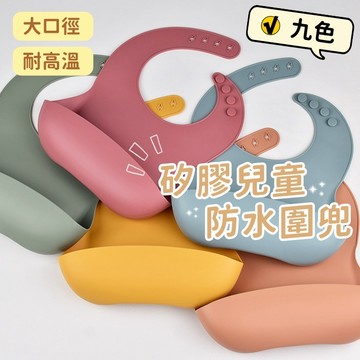 天使網購✌矽膠兒童吃飯防水圍兜 台灣現貨 隔日到貨 圍兜兜 吃飯圍兜 矽膠圍兜 兒童圍兜 EE