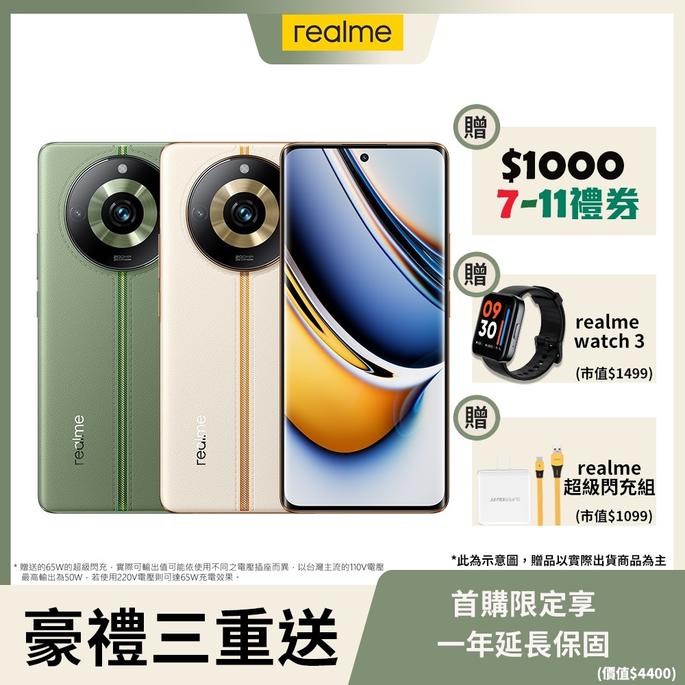 【realme】11 Pro+ 5G 兩億影像旗艦機 (12G/512G)