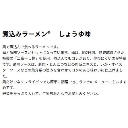 永谷園　煮込みラーメン（2人前x2回分）4種各1箱セット（計4箱）『送料無料(沖縄・離島除く)』