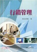 行銷管理  李正文  三民