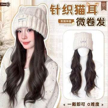 🔥限時優惠🔥帽子假髮一體女仿真發秋冬慵懶長  捲髮  全頭套可愛貓耳朵針織毛線帽