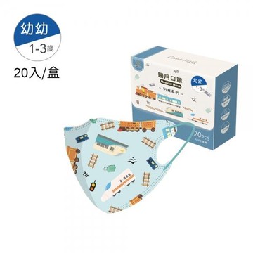 康丞3D盒裝幼幼立體口罩(20入/盒)鐵道列車(4719882878046) 198元