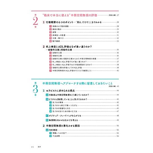 臨床で使える 半側空間無視への実践的アプローチ