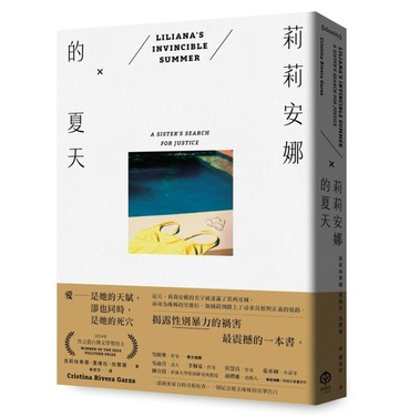 莉莉安娜的夏天（2024年普立茲自傳文學獎得主）【二手書_近全新】TAAZE讀冊生活