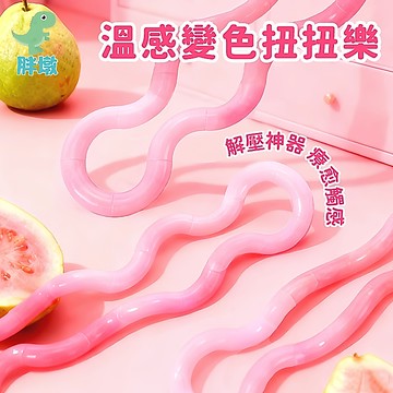 台灣出貨🚚溫變扭扭樂 扭扭樂玩具 紫蝶扭扭樂 溫變款扭扭樂 扭扭樂 手指訓練器 減壓玩具 解壓玩具 手指纏繞玩具