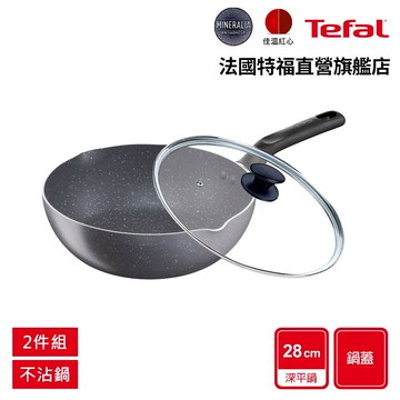 Tefal法國特福 礦石灰系列28CM萬用型深平鍋+玻璃蓋 礦物不沾塗層 硬度加強