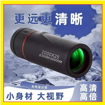 手機望遠鏡 單筒望遠鏡 演唱會望遠鏡 單眼望遠鏡 夜視望遠鏡 兒童望遠鏡 賞鳥望遠鏡 高清望遠鏡 戶外望遠鏡 0301