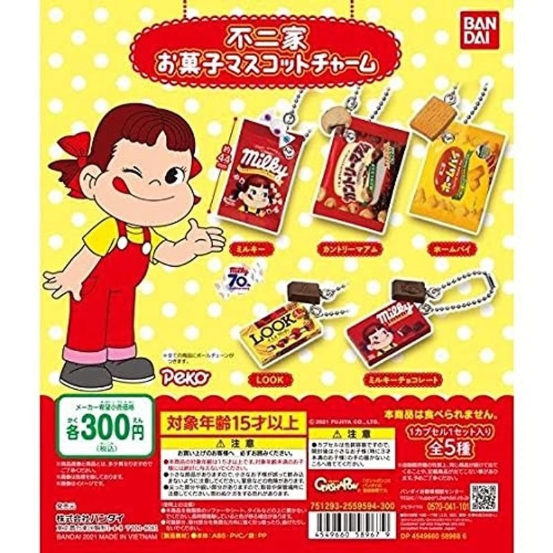 不二家 お菓子マスコットチャーム 全5種セット(フルコンプ) ガチャガチャ カプセルトイ 通販 LINEポイント最大GET | LINEショッピング