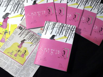 小誌ZINE | 【人間絮語】