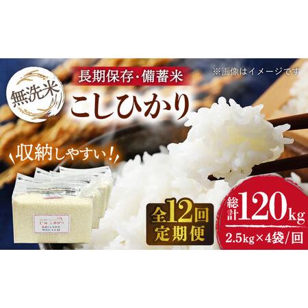 ふるさと納税 無洗米 長崎 こしひかり 計10kg（2.5kg×4袋）チャック ＆ 酸素検知付き 脱酸素剤でコンパクト.. 長崎県長崎市