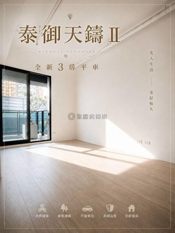 逢甲商圈泰御天鑄Ⅱ全新綠景3房平車｜台中市西屯區青海路二段