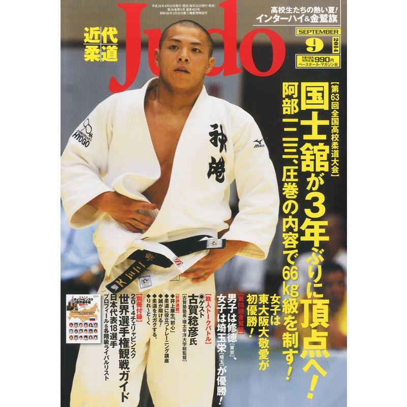 10%クーポン 近代JUDO・近代柔道 - 雑誌