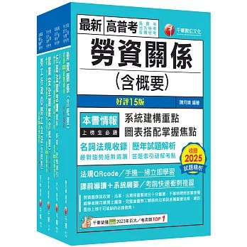<全新>千華出版【2026[勞工行政]高考三級／地方三等課文版套書】(2026年6月)(23841151)