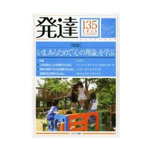 発達 135