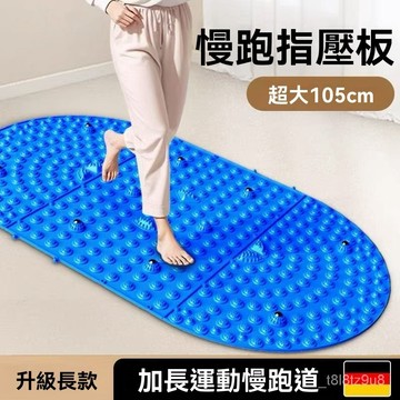 💒臺灣熱銷🐬【加長跑道】足底按摩腳墊 指壓闆 成人趾壓闆 通經絡超慢跑健身踏闆 按摩指壓闆 足底按摩闆 舒筋活絡 69N