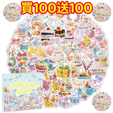 現貨💥禮盒裝💥【買100送100】生日 Party貼紙 獎勵貼紙 筆記本貼紙 防水貼紙 手賬貼紙 行李箱貼紙 生日禮