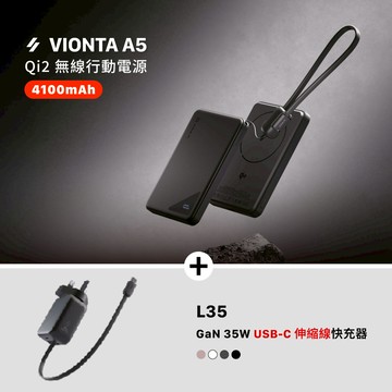 VIONTA A5 Qi2 無線行動電源 黑 (標示Wh/3C認證/可上飛機)_L35 GaN 35W USB-C伸縮線快速充電器