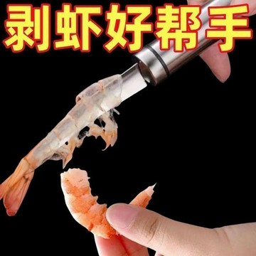 桃園出貨✨蝦肉開蝦皮皮蝦去皮蝦線去核蝦殼工具不鏽鋼神器家用撥蝦器取取