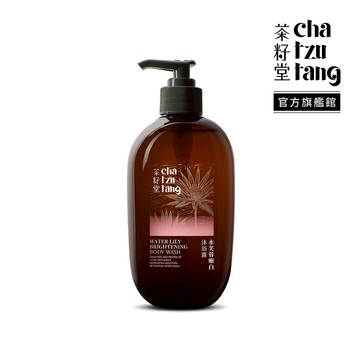 茶籽堂｜大容量 水芙蓉嫩白沐浴露500mL(中偏乾性肌/改善暗沉肌/幫助角質更新)