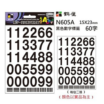鶴屋數字標籤/N605A/黑/15x23mm/60字/包