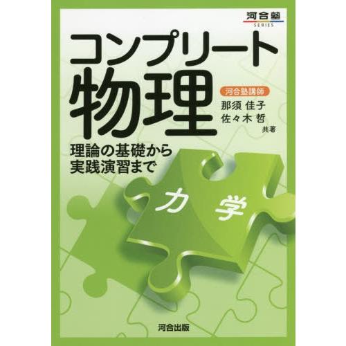 コンプリート物理 力学