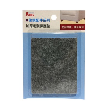 加厚毛氈保護墊-方55x45mm 4入