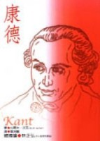 康德【二手書_良好】TAAZE讀冊生活