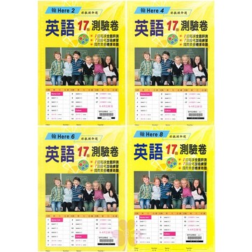 國小「瑞華出版」英語測驗卷_3-6年級(下)_適翰林/康軒/何嘉仁🧑‍🏫亂GO天堂