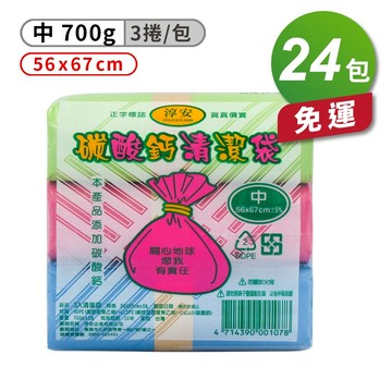 淳安 碳酸鈣 清潔袋 垃圾袋 (中) (3捲)(56*67cm) (24包) 免運費
