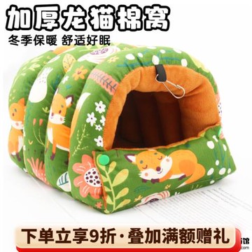 龍貓棉窩睡覺小窩睡覺的窩冬天保暖棉窩兔窩荷蘭豬龍貓窩可懸掛