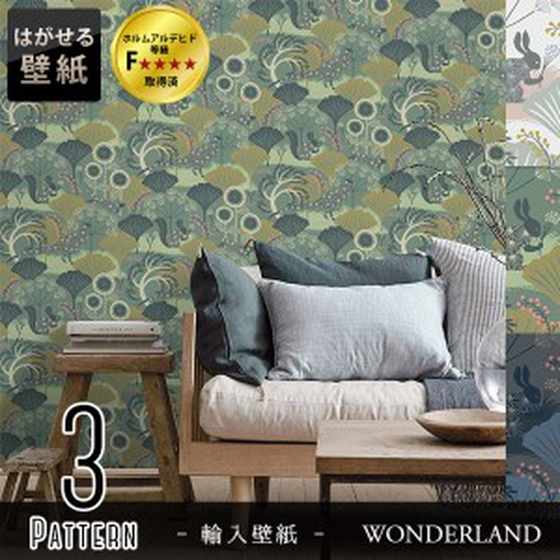輸入壁紙 スウェーデン製 Borastapeter Wonderland 巾53cmx長さ10 05m 北欧 フリース壁紙 不織布壁紙 はがせる壁紙 Diy 壁紙 はがせる 賃 通販 Lineポイント最大1 0 Get Lineショッピング