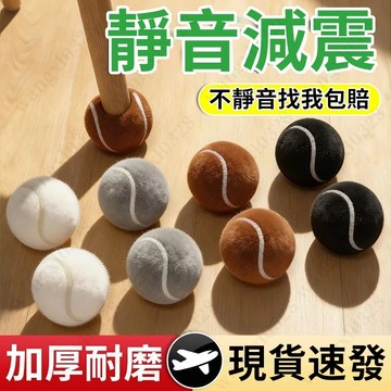 網球椅腳套 靜音椅腳套 椅子腳套 防滑椅腳套 椅腳套 桌椅腳套 桌腳墊 桌腳套 椅腳墊 家具椅腳套444
