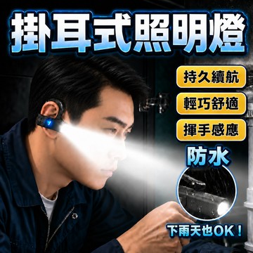 掛耳式照明燈 強光手電筒 頭燈 燈 手電筒強光 強光頭燈 感應式頭燈 戶外照明燈 强光頭燈 夜間照明燈