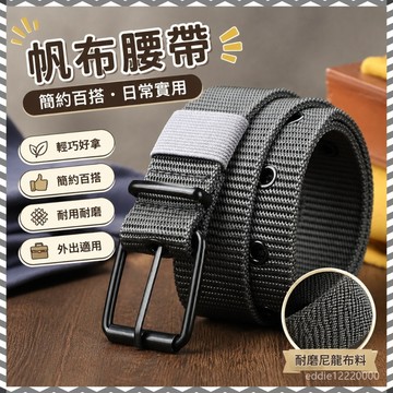 限時特價🚀帆布腰帶 尼龍腰帶 帆布皮帶 加長皮帶 黑色腰帶 牛仔褲腰帶 戰術腰帶 腰帶男 工作腰帶 男生皮帶
