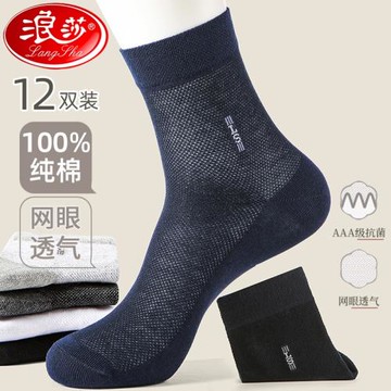 浪莎襪子男士夏天純棉防臭吸汗透氣中筒襪春秋全棉襪夏季薄款男襪