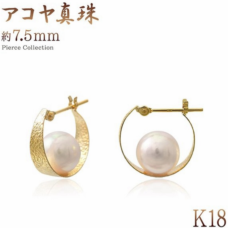 アコヤ真珠 ピアス レディース 18k フープピアス おしゃれ ジュエリー 18金 K18 イエローゴールド プレゼント パール 真珠 女性 記念日 クリスマスプレゼント 通販 Lineポイント最大0 5 Get Lineショッピング