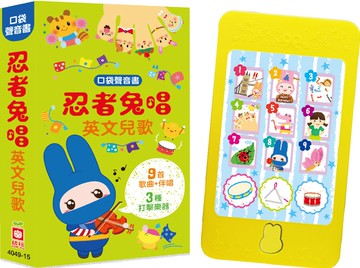 口袋聲音書：忍者兔唱英文兒歌（9首兒歌+伴唱，3種打擊樂器）