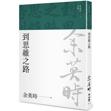 到思維之路