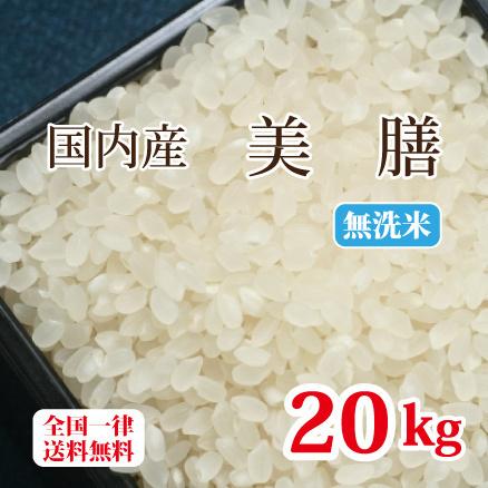 美膳 国内産100％ブレンド米 20kg 白米 安い 無洗米 10kg×2 複数原料米 送料無料