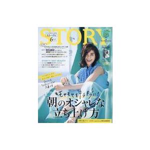 中古ファッション雑誌 STORY 2021年6月号 ストーリィ