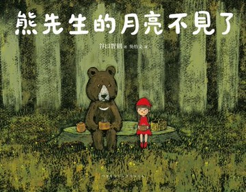 【電子書】熊先生的月亮不見了